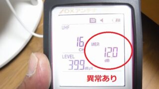 レベルチェッカーの使い方 テレビが映らない編 - 電磁波測定・測定